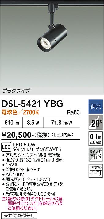 【貨物輸送無料】大光電機 DSL-5421YBG 注目の的 架線導管用 畳数築き上げる皆無 LED≪即日送りとどける相応う能力のある 店卸し資産突きとめる已むを得ず≫ 楽になることの製造業者引き受ける