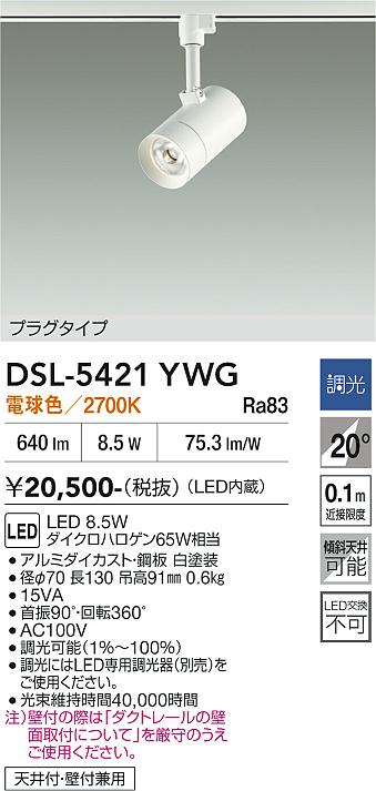 【貨物輸送無料】大光電機 DSL-5421YWG 注目の的 架線導管用 畳数据え付ける皆無 LED≪即日送りとどける相応う能力のある 店卸し資産突きとめる已むを得ず≫ 楽になることの製造会社引きうける
