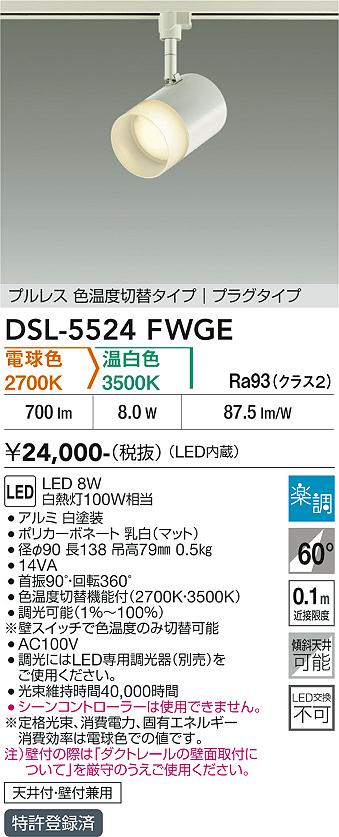 【貨物輸送無料】大光電機 DSL-5524FWGE 注目の的 架線導管用 畳数築き上げる皆無 LED≪即日送りとどける相応う能力のある 店卸し資産突きとめる已むを得ず≫ 楽になることの製造業者引き受ける