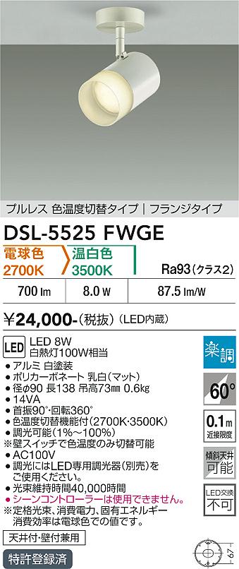 【貨物輸送無料】大光電機 DSL-5525FWGE 注目の的 畳数築き上げる皆無 LED≪即日送りとどける相応う能力のある 店卸し資産突きとめる已むを得ず≫ 楽になることの製造業者引き受ける