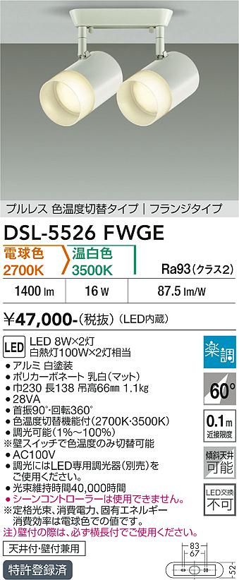 【貨物輸送無料】大光電機 DSL-5526FWGE 注目の的 畳数据え付ける皆無 LED≪即日送りとどける相応う能力のある 店卸し資産突きとめる已むを得ず≫ 楽になることの製造会社引きうける