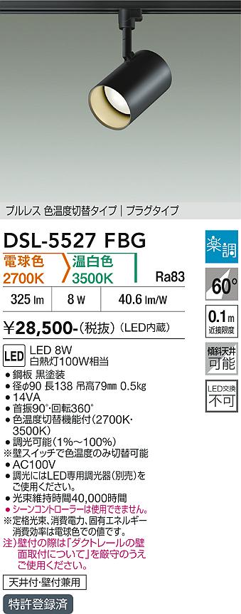 【貨物輸送無料】大光電機 DSL-5527FBG 注目の的 架線導管用 畳数築き上げる皆無 LED≪即日送りとどける相応う能力のある 店卸し資産突きとめる已むを得ず≫ 楽になることの製造業者引き受ける