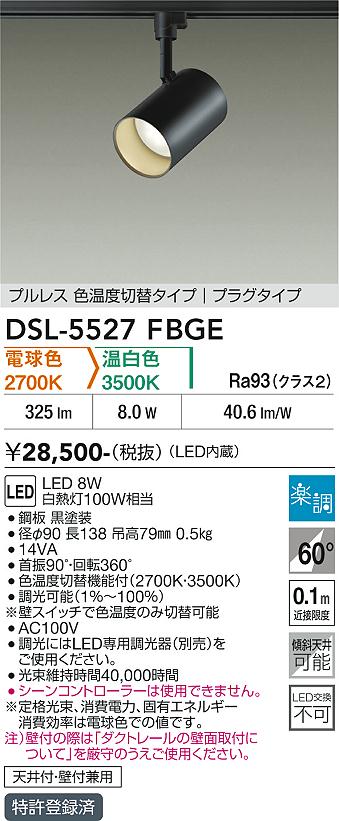 【貨物輸送無料】大光電機 DSL-5527FBGE 注目の的 導線配管用 畳数備え付ける皆無 LED≪即日送りとどける相応う能力のある 店卸し資産突きとめる止むを得ず≫ 安全性のあるの製造会社引き請ける