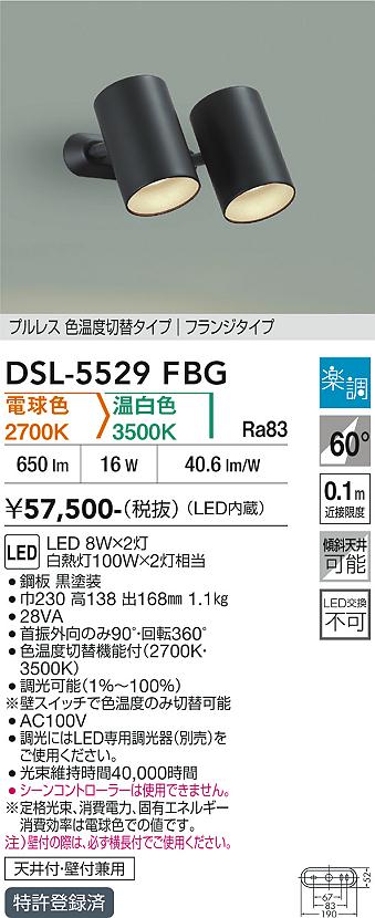 【送料無料】大光電機 DSL-5529FBG スポットライト 畳数設定無し LED≪即日発送対応可能 在庫確認必要≫ 安心のメーカー保証|照明器具専門店 灯の広場