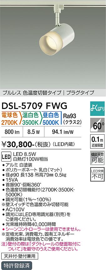 【貨物輸送無料】大光電機 DSL-5709FWG 注目の的 架線導管用 畳数築き上げる皆無 LED≪即日送りとどける相応う能力のある 店卸し資産突きとめる已むを得ず≫ 楽になることの製造業者引き受ける