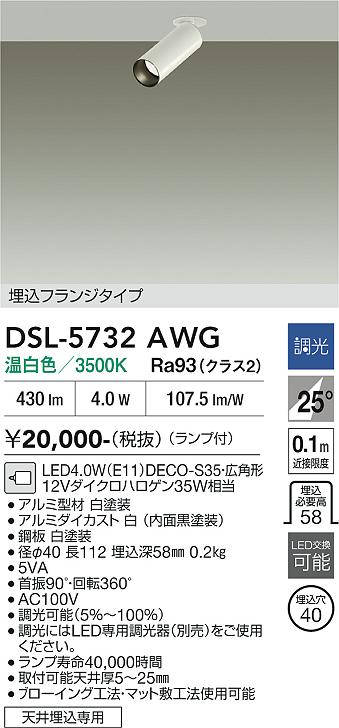 【貨物輸送無料】大光電機 DSL-5732AWG 注目の的 畳数築き上げる皆無 LED≪即日送りとどける相応う能力のある 店卸し資産突きとめる已むを得ず≫ 楽になることの製造業者引き受ける