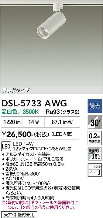【貨物輸送無料】大光電機 DSL-5733AWG 注目の的 導線配管用 畳数備え付ける皆無 LED≪即日送りとどける相応う能力のある 店卸し資産突きとめる止むを得ず≫ 安全性のあるの製造会社引き請ける