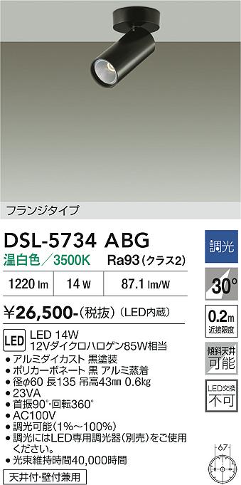 【貨物輸送無料】大光電機 DSL-5734ABG 注目の的 畳数備え付ける皆無 LED≪即日送りとどける相応う能力のある 店卸し資産突きとめる止むを得ず≫ 安全性のあるの製造会社引き請ける