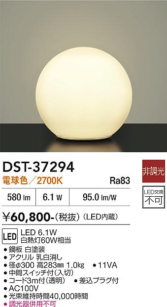【送料無料】大光電機 DST-37294 スタンド 畳数設定無し LED≪即日発送対応可能 在庫確認必要≫ 安心のメーカー保証|照明器具専門店 灯の広場