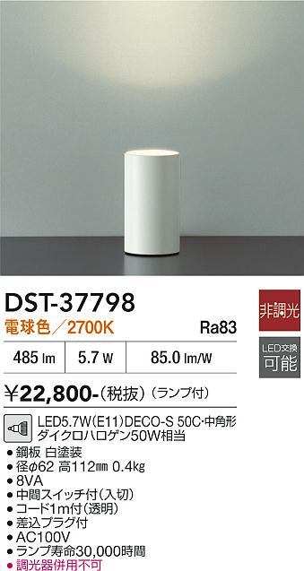 【貨物輸送無料】大光電機 DST-37798 照明ランプ 畳数築き上げる皆無 LED≪即日送りとどける相応う能力のある 店卸し資産突きとめる已むを得ず≫ 楽になることの製造業者引き受ける