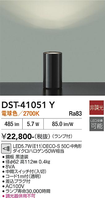 【貨物輸送無料】大光電機 DST-41051Y 照明ランプ 畳数据え付ける皆無 LED≪即日送りとどける相応う能力のある 店卸し資産突きとめる已むを得ず≫ 楽になることの製造会社引きうける
