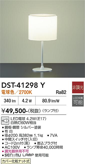 【貨物輸送無料】大光電機 DST-41298Y 照明ランプ 畳数据え付ける皆無 LED≪即日送りとどける相応う能力のある 店卸し資産突きとめる已むを得ず≫ 楽になることの製造会社引きうける