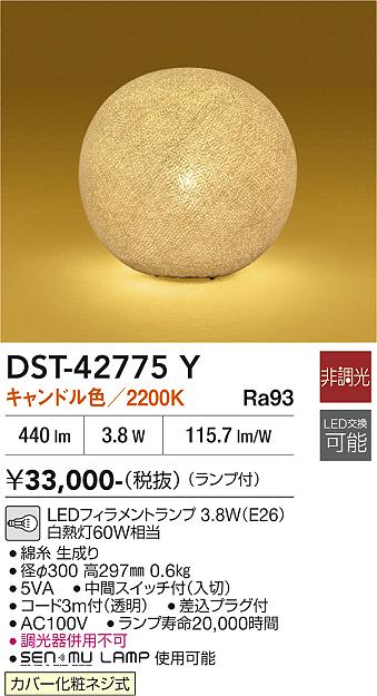 【貨物輸送無料】大光電機 DST-42775Y 照明ランプ 畳数据え付ける皆無 LED≪即日送りとどける相応う能力のある 店卸し資産突きとめる已むを得ず≫ 楽になることの製造会社引きうける