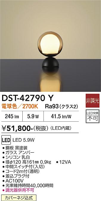 【送料無料】大光電機 DST-42790Y スタンド 畳数設定無し LED≪即日発送対応可能 在庫確認必要≫ 安心のメーカー保証|照明器具専門店 灯の広場