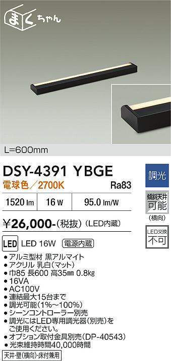 【貨物輸送無料】大光電機 DSY-4391YBGE 鉤括弧 畳数築き上げる皆無 LED≪即日送りとどける相応う能力のある 店卸し資産突きとめる已むを得ず≫ 楽になることの製造業者引き受ける