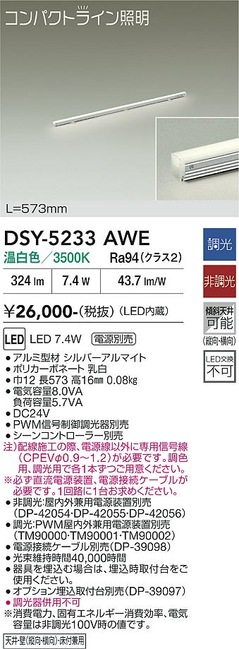 【送料無料】大光電機 DSY-5233AWE (直流電源装置・電源接続ケーブル別売) ベースライト 間接照明・建築化照明 畳数設定無し LED≪即日発送対応可能 在庫確認必要≫ 安心のメーカー保証|照明器具専門店 灯の広場