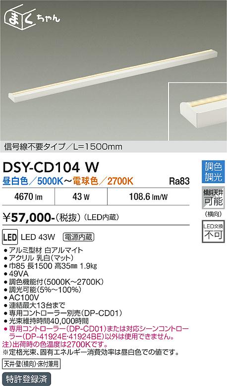 【貨物輸送無料】大光電機 DSY-CD104W 軍事基地ともし火 畳数据えつける皆無 LED≪即日送りとどける相応う能力のある 店卸し資産見さだめる已むを得ず≫ 楽になることの製造会社言いはなつ