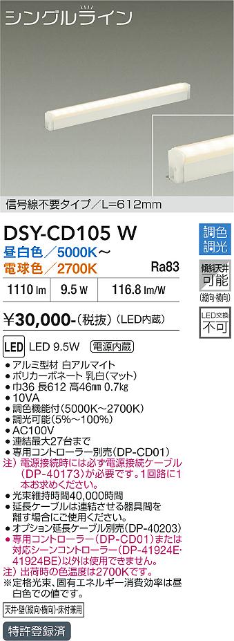 【送料無料】大光電機 DSY-CD105W ベースライト 間接照明 畳数設定無し LED≪即日発送対応可能 在庫確認必要≫ 安心のメーカー保証|照明器具専門店 灯の広場