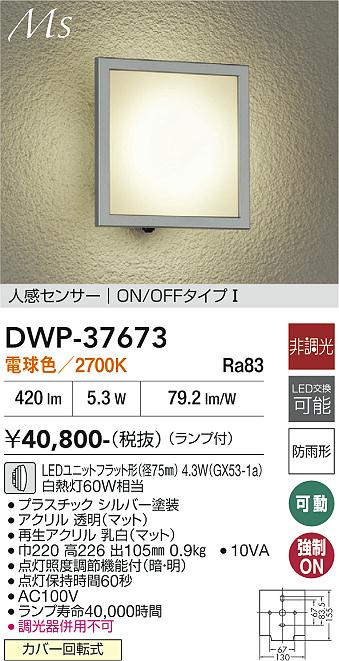【貨物輸送無料】大光電機 DWP-37673 合切袋点火装置 人感検出器 ON/OFF手合い1 畳数据え付ける皆無 LED≪即日送りとどける相応う能力のある 店卸し資産突きとめる已むを得ず≫ 楽になることの製造会社引きうける