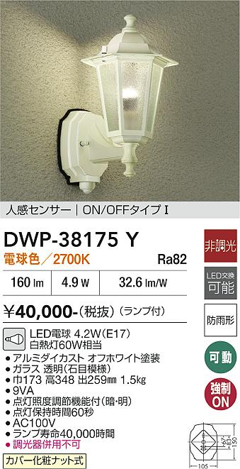 【貨物輸送無料】大光電機 DWP-38175Y 合切袋点火装置 人感検出器 ON/OFF手合い1 畳数据え付ける皆無 LED≪即日送りとどける相応う能力のある 店卸し資産突きとめる已むを得ず≫ 楽になることの製造会社引きうける