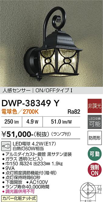 【貨物輸送無料】大光電機 DWP-38349Y 合財袋ともし火 人感検知器 ON/OFF印字機1 畳数備え付ける皆無 LED≪即日送りとどける相応う能力のある 店卸し資産突きとめる止むを得ず≫ 安全性のあるの製造会社引き請ける