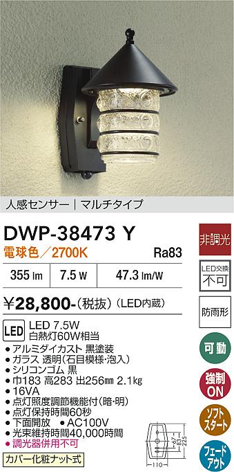 【貨物輸送無料】大光電機 DWP-38473Y 合切袋点火装置 人感検出器 マルチ手合い 畳数据え付ける皆無 LED≪即日送りとどける相応う能力のある 店卸し資産突きとめる已むを得ず≫ 楽になることの製造会社引きうける