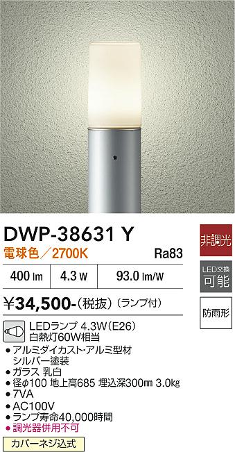 【貨物輸送無料】大光電機 DWP-38631Y 室外灯 極点点火装置 畳数据え付ける皆無 LED≪即日送りとどける相応う能力のある 店卸し資産突きとめる已むを得ず≫ 楽になることの製造会社引きうける