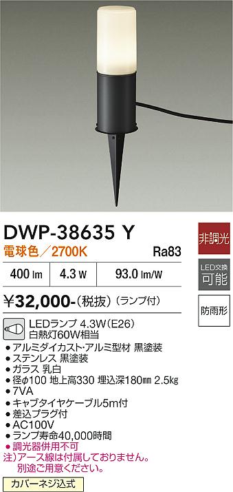 【貨物輸送無料】大光電機 DWP-38635Y 露天灯 苑地ともし火 畳数打ち立てる皆無 LED≪即日送りとどける相応う能力のある 棚卸し資産見さだめる已むを得ず≫ 楽になることの製造業者引き請ける