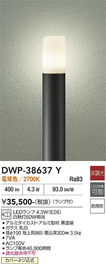 【貨物輸送無料】【宅配便不可】大光電機 DWP-38637Y 露天灯 極点ともし火 畳数備え付ける皆無 LED≪即日送りとどける相応う能力のある 店卸し資産突きとめる止むを得ず≫ 安全性のあるの製造会社引き請ける
