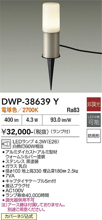 【貨物輸送無料】大光電機 DWP-38639Y 室外灯 庭園点火装置 畳数据え付ける皆無 LED≪即日送りとどける相応う能力のある 店卸し資産突きとめる已むを得ず≫ 楽になることの製造会社引きうける