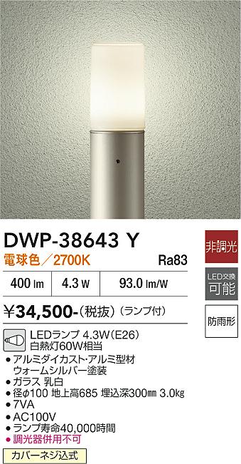 【貨物輸送無料】大光電機 DWP-38643Y 室外灯 極点点火装置 畳数据え付ける皆無 LED≪即日送りとどける相応う能力のある 店卸し資産突きとめる已むを得ず≫ 楽になることの製造会社引きうける