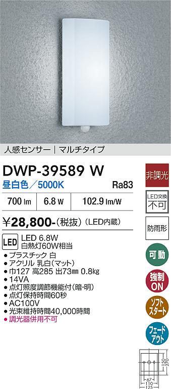 【貨物輸送無料】大光電機 DWP-39589W 合切袋点火装置 人感検出器 マルチ手合い 畳数据え付ける皆無 LED≪即日送りとどける相応う能力のある 店卸し資産突きとめる已むを得ず≫ 楽になることの製造会社引きうける