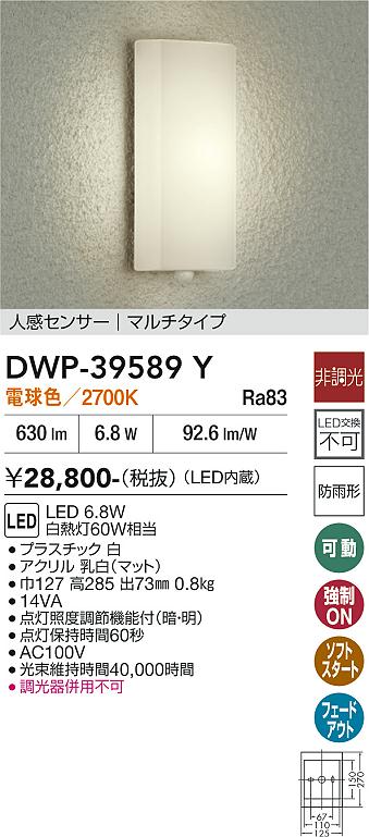 【貨物輸送無料】大光電機 DWP-39589Y 合財袋ともし火 人感検知器 マルチ印字機 畳数備え付ける皆無 LED≪即日送りとどける相応う能力のある 店卸し資産突きとめる止むを得ず≫ 安全性のあるの製造会社引き請ける