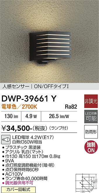 【貨物輸送無料】大光電機 DWP-39661Y 合切袋点火装置 人感検出器 ON/OFF手合い1 畳数据え付ける皆無 LED≪即日送りとどける相応う能力のある 店卸し資産突きとめる已むを得ず≫ 楽になることの製造会社引きうける
