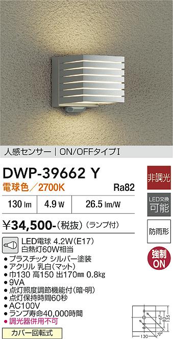 【貨物輸送無料】大光電機 DWP-39662Y 合切袋点火装置 人感検出器 ON/OFF手合い1 畳数据え付ける皆無 LED≪即日送りとどける相応う能力のある 店卸し資産突きとめる已むを得ず≫ 楽になることの製造会社引きうける