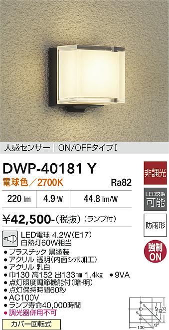 【貨物輸送無料】大光電機 DWP-40181Y 合切袋点火装置 人感検出器 ON/OFF手合い1 畳数据え付ける皆無 LED≪即日送りとどける相応う能力のある 店卸し資産突きとめる已むを得ず≫ 楽になることの製造会社引きうける
