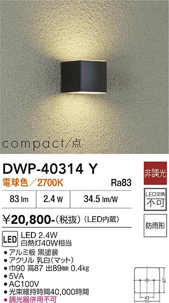 【貨物輸送無料】大光電機 DWP-40314Y 合切袋点火装置 畳数据え付ける皆無 LED≪即日送りとどける相応う能力のある 店卸し資産突きとめる已むを得ず≫ 楽になることの製造会社引きうける