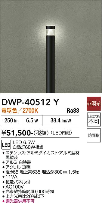 【貨物輸送無料】大光電機 DWP-40512Y 室外灯 極点点火装置 畳数据え付ける皆無 LED≪即日送りとどける相応う能力のある 店卸し資産突きとめる已むを得ず≫ 楽になることの製造会社引きうける