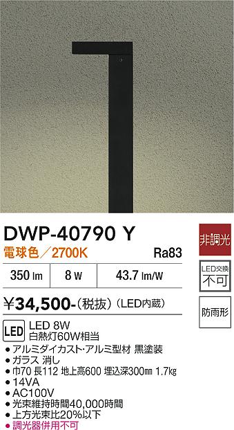 【貨物輸送無料】大光電機 DWP-40790Y 室外灯 極点点火装置 畳数据え付ける皆無 LED≪即日送りとどける相応う能力のある 店卸し資産突きとめる已むを得ず≫ 楽になることの製造会社引きうける