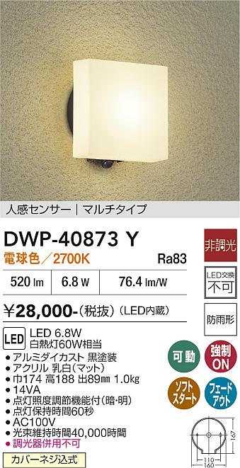 【貨物輸送無料】大光電機 DWP-40873Y 合切袋点火装置 人感検出器 マルチ手合い 畳数据え付ける皆無 LED≪即日送りとどける相応う能力のある 店卸し資産突きとめる已むを得ず≫ 楽になることの製造会社引きうける