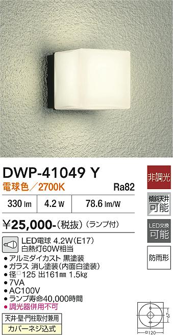 【貨物輸送無料】大光電機 DWP-41049Y 合切袋点火装置 畳数据え付ける皆無 LED≪即日送りとどける相応う能力のある 店卸し資産突きとめる已むを得ず≫ 楽になることの製造会社引きうける