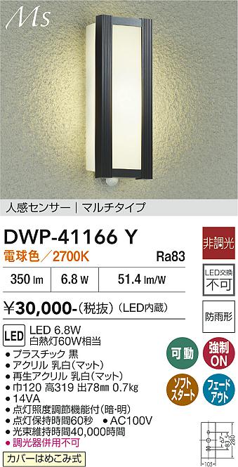 【貨物輸送無料】大光電機 DWP-41166Y 合切袋点火装置 人感検出器 マルチ手合い 畳数据え付ける皆無 LED≪即日送りとどける相応う能力のある 店卸し資産突きとめる已むを得ず≫ 楽になることの製造会社引きうける