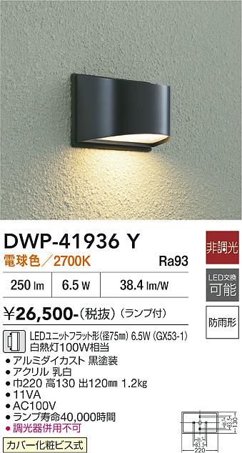 【貨物輸送無料】大光電機 DWP-41936Y 合財袋ともし火 畳数備え付ける皆無 LED≪即日送りとどける相応う能力のある 店卸し資産突きとめる止むを得ず≫ 安全性のあるの製造会社引き請ける