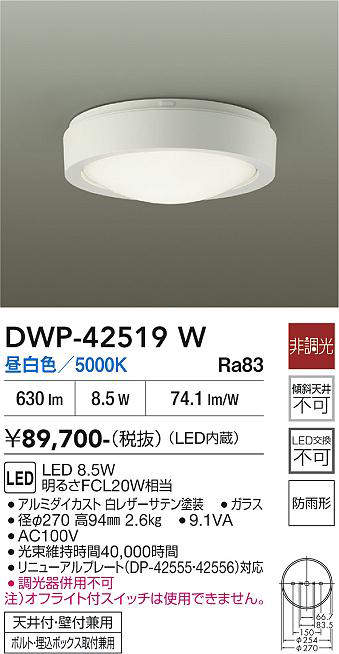 【貨物輸送無料】大光電機 DWP-42519W 車寄せ点火装置 畳数築き上げる皆無 LED≪即日送りとどける相応う能力のある 店卸し資産突きとめる已むを得ず≫ 楽になることの製造業者引き受ける