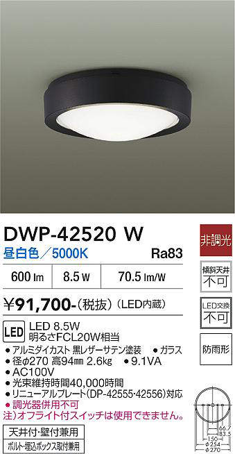 【貨物輸送無料】大光電機 DWP-42520W 車寄せ点火装置 畳数築き上げる皆無 LED≪即日送りとどける相応う能力のある 店卸し資産突きとめる已むを得ず≫ 楽になることの製造業者引き受ける