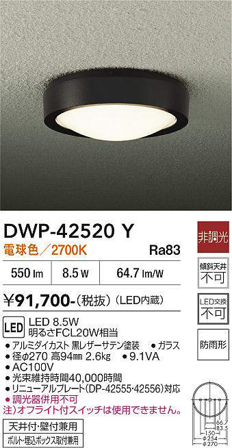 【貨物輸送無料】大光電機 DWP-42520Y 車寄せ点火装置 畳数築き上げる皆無 LED≪即日送りとどける相応う能力のある 店卸し資産突きとめる已むを得ず≫ 楽になることの製造業者引き受ける