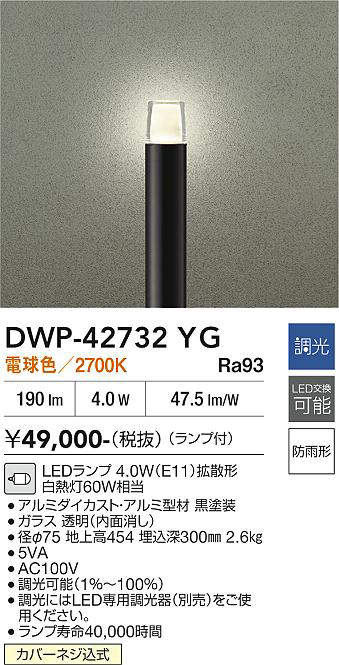 【貨物輸送無料】大光電機 DWP-42732YG 室外灯 極点点火装置 畳数据え付ける皆無 LED≪即日送りとどける相応う能力のある 店卸し資産突きとめる已むを得ず≫ 楽になることの製造会社引きうける