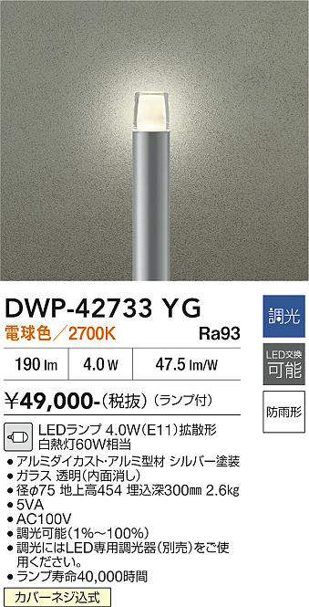 【貨物輸送無料】大光電機 DWP-42733YG 室外灯 極点点火装置 畳数据え付ける皆無 LED≪即日送りとどける相応う能力のある 店卸し資産突きとめる已むを得ず≫ 楽になることの製造会社引きうける