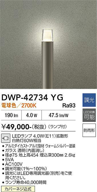 【貨物輸送無料】大光電機 DWP-42734YG 室外灯 極点点火装置 畳数据え付ける皆無 LED≪即日送りとどける相応う能力のある 店卸し資産突きとめる已むを得ず≫ 楽になることの製造会社引きうける