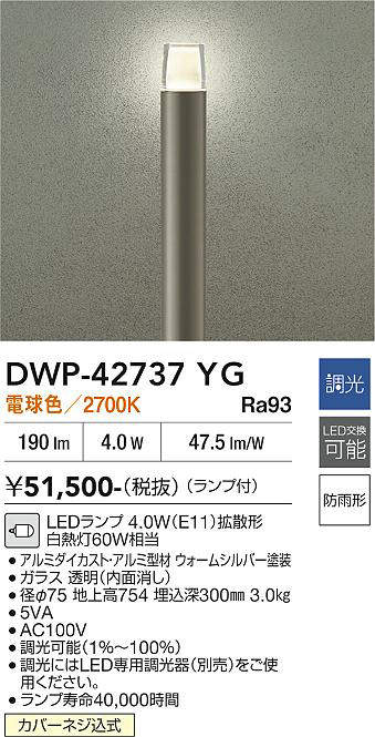 【貨物輸送無料】大光電機 DWP-42737YG 露天灯 極点ともし火 畳数備え付ける皆無 LED≪即日送りとどける相応う能力のある 店卸し資産突きとめる止むを得ず≫ 安全性のあるの製造会社引き請ける